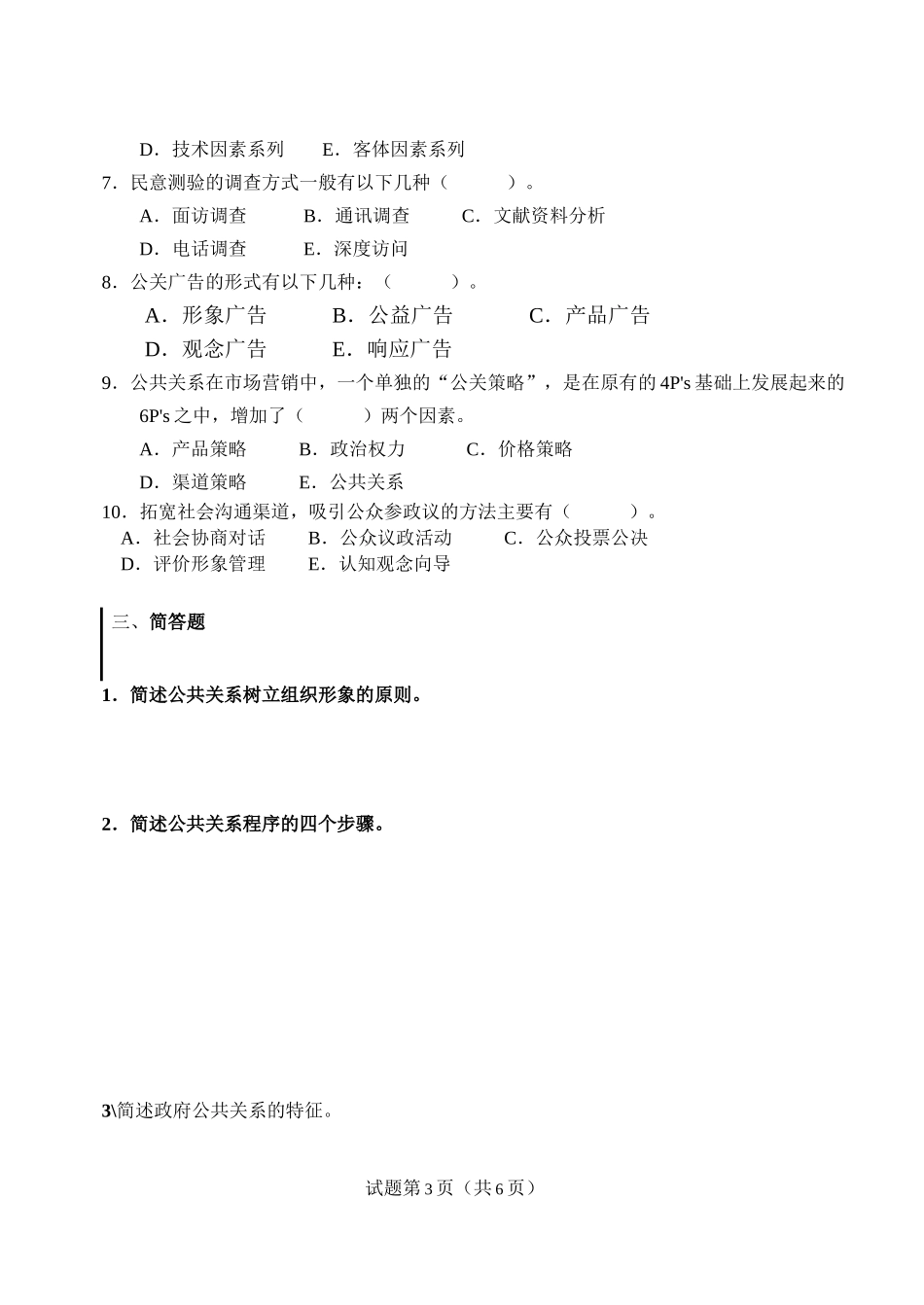 公共关系学复习材料_第3页