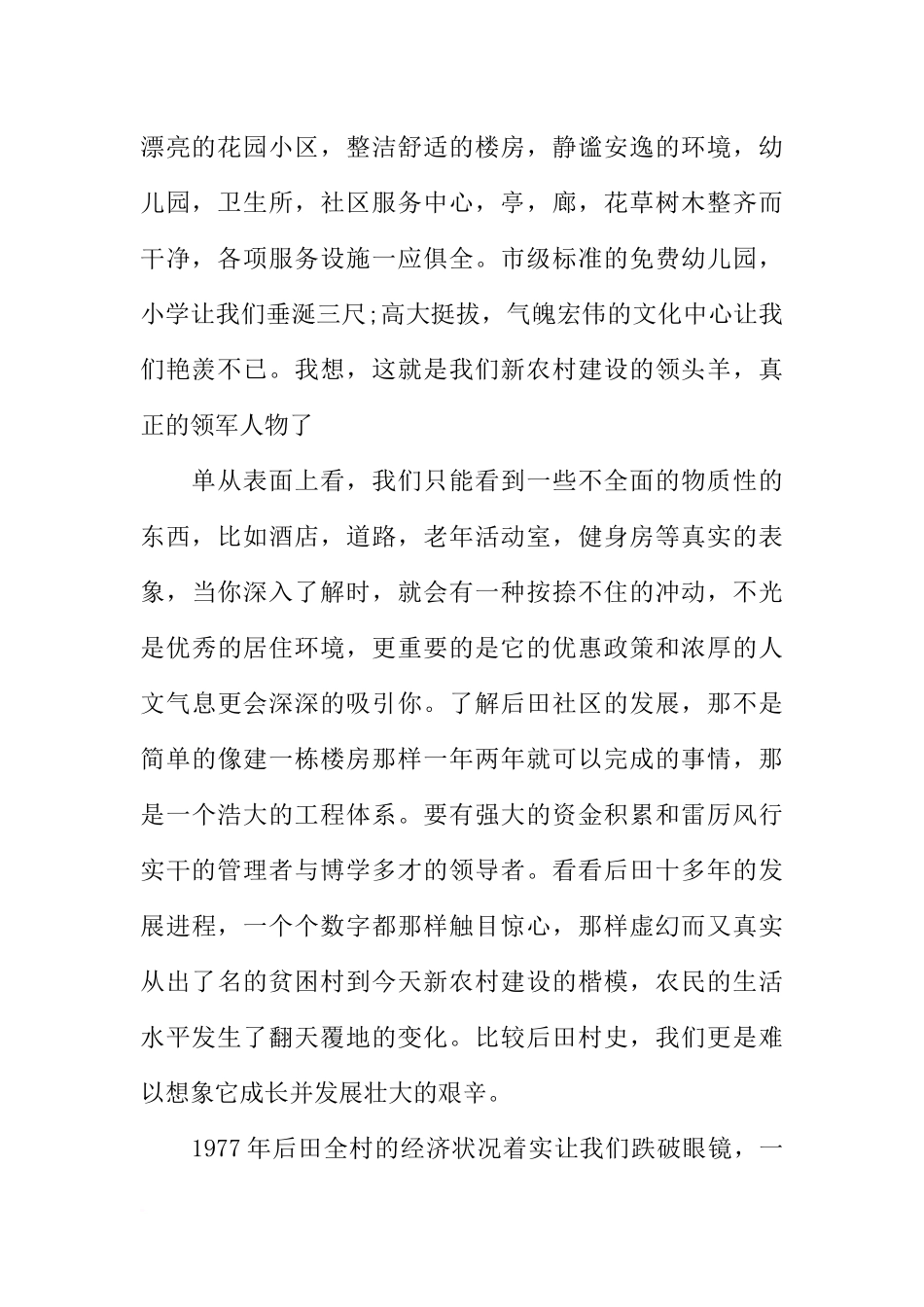 公共事业管理专业大学生暑假实习报告_第2页