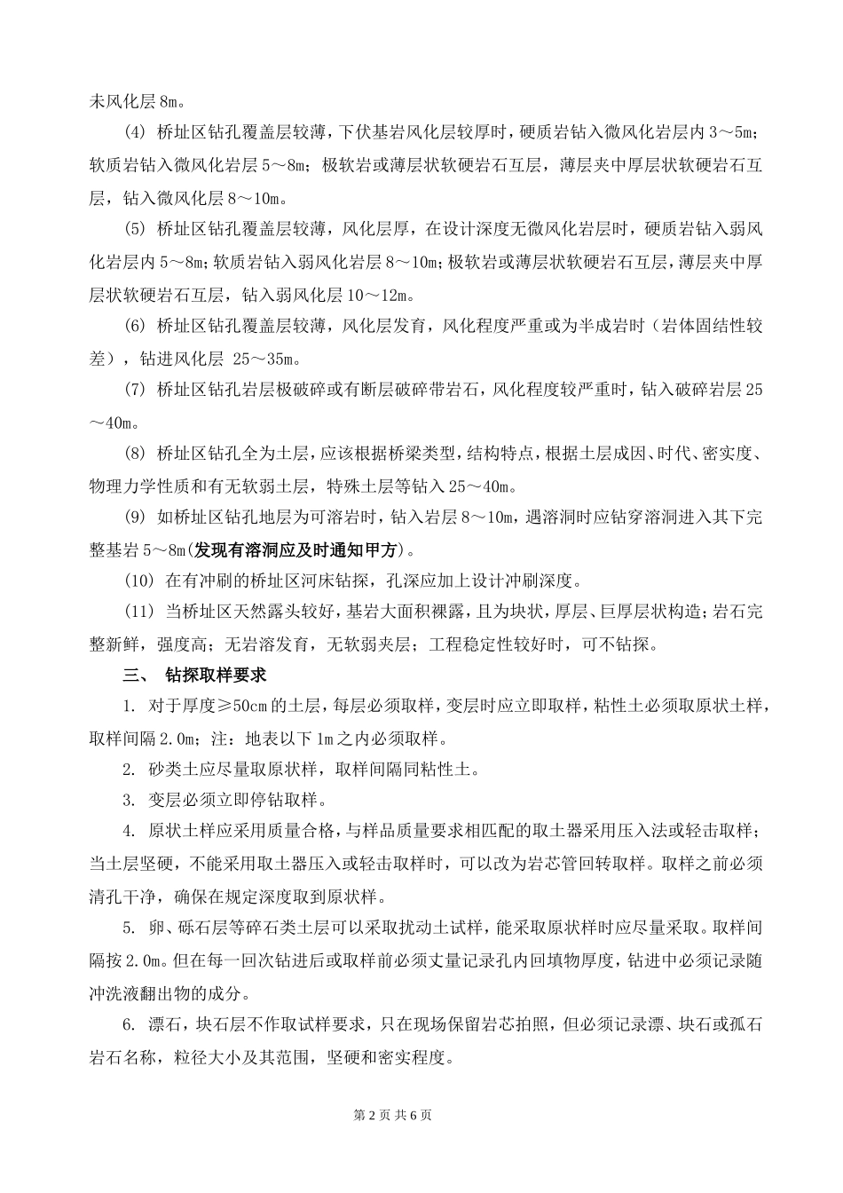 公路工程详勘钻探技术要求_第2页