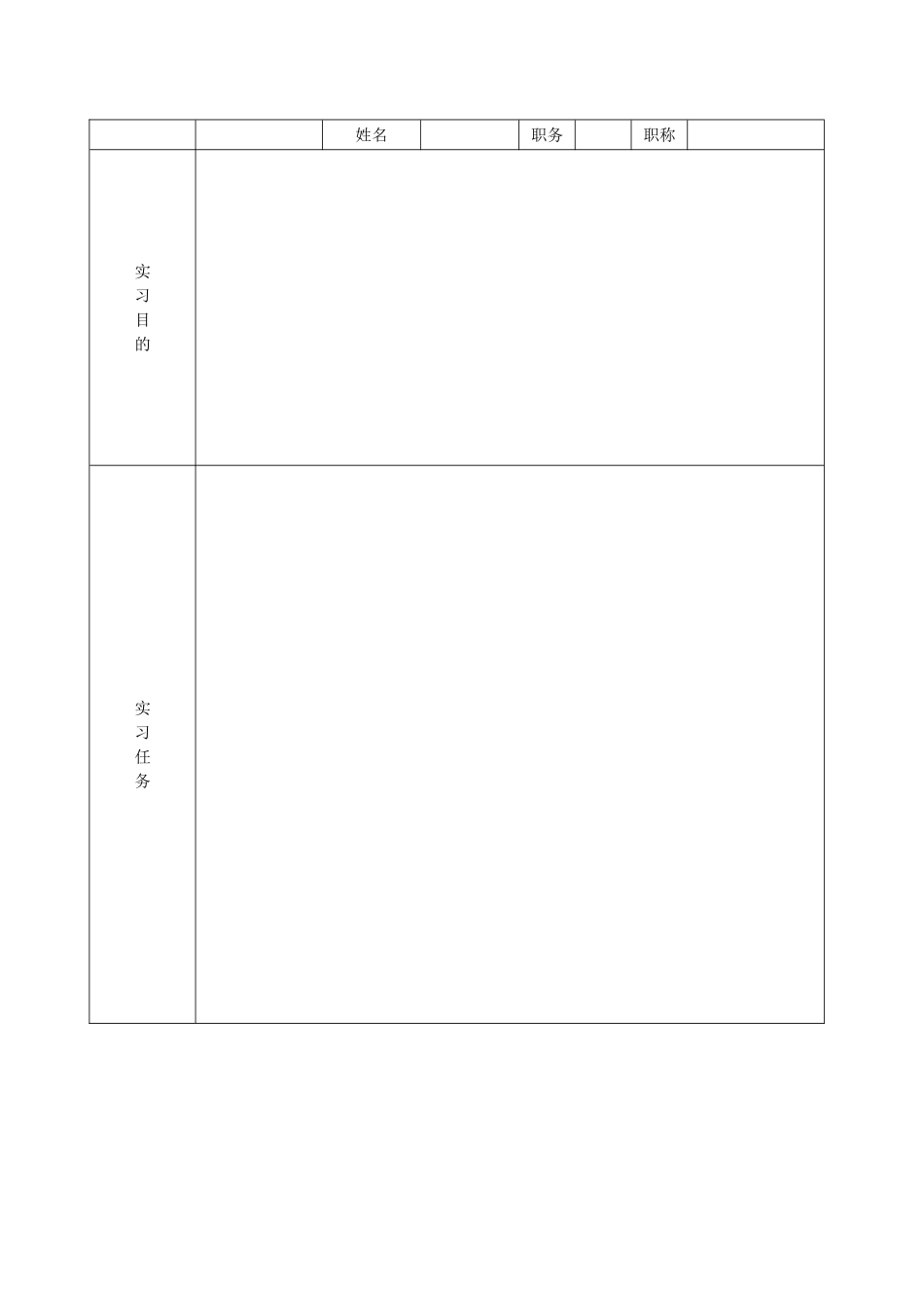 公共事业管理专业教育管理(专科)专业实习记录册_第2页