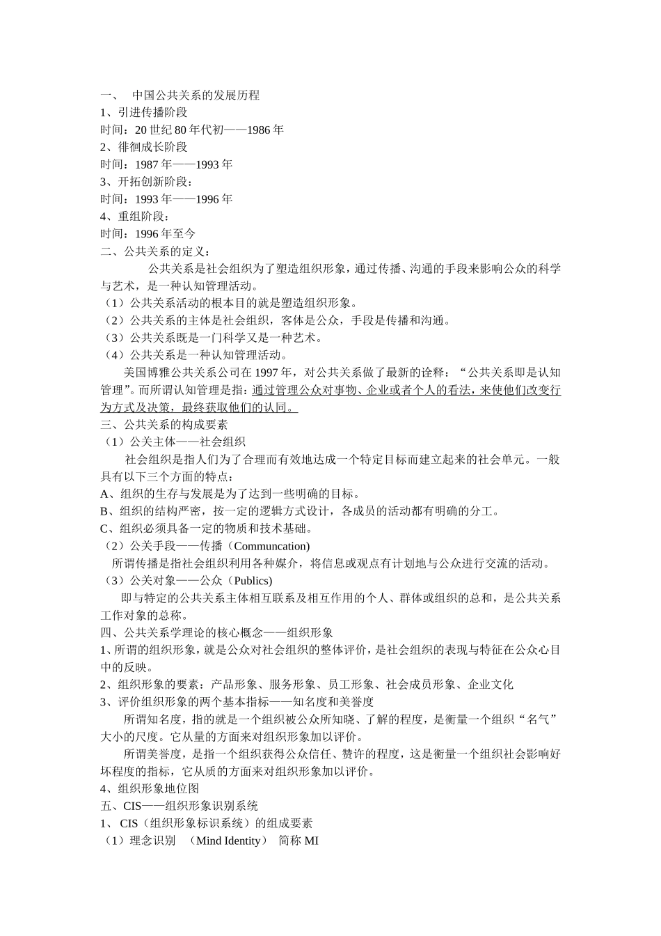 公共关系学复习考试提纲_第1页