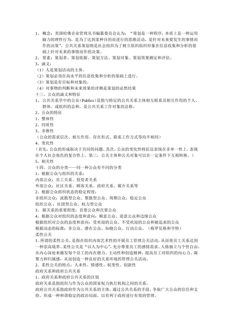 公共关系学复习考试提纲_第3页