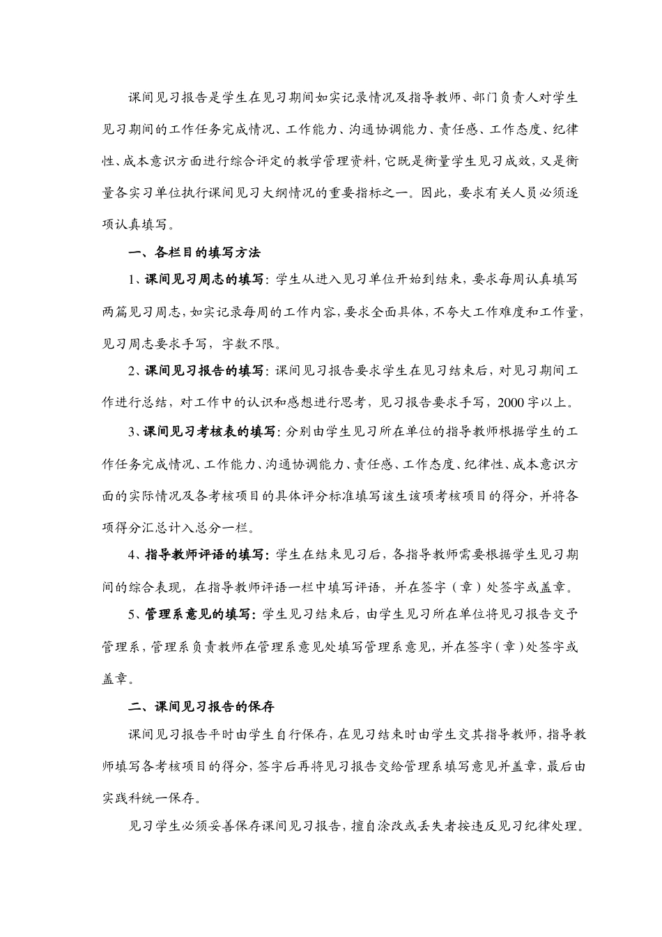 公共事业管理专业课间见习报告册——2009级(定稿)_第2页