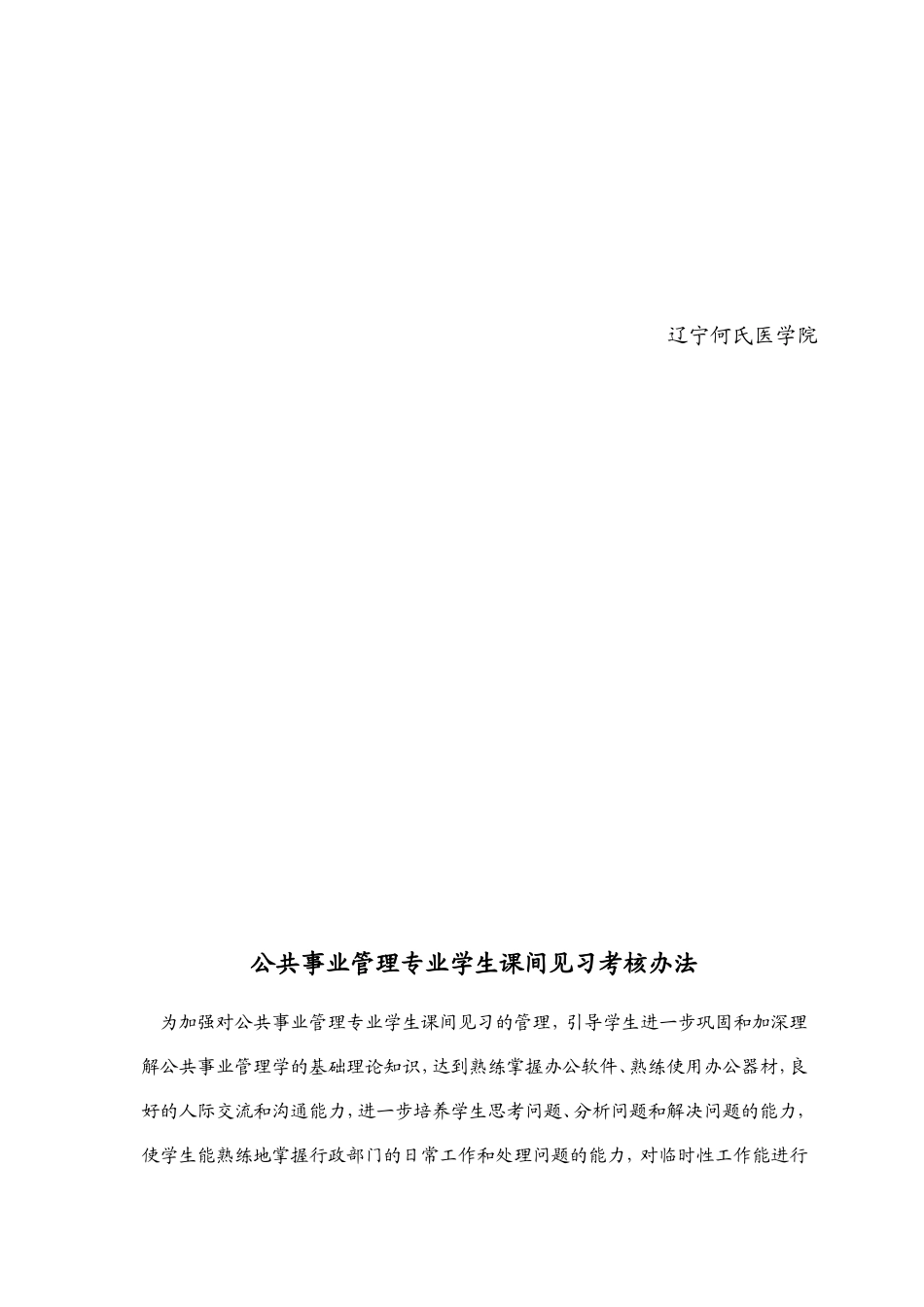 公共事业管理专业课间见习报告册——2009级(定稿)_第3页