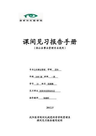 公共事业管理专业课间见习报告册——2009级(定稿)