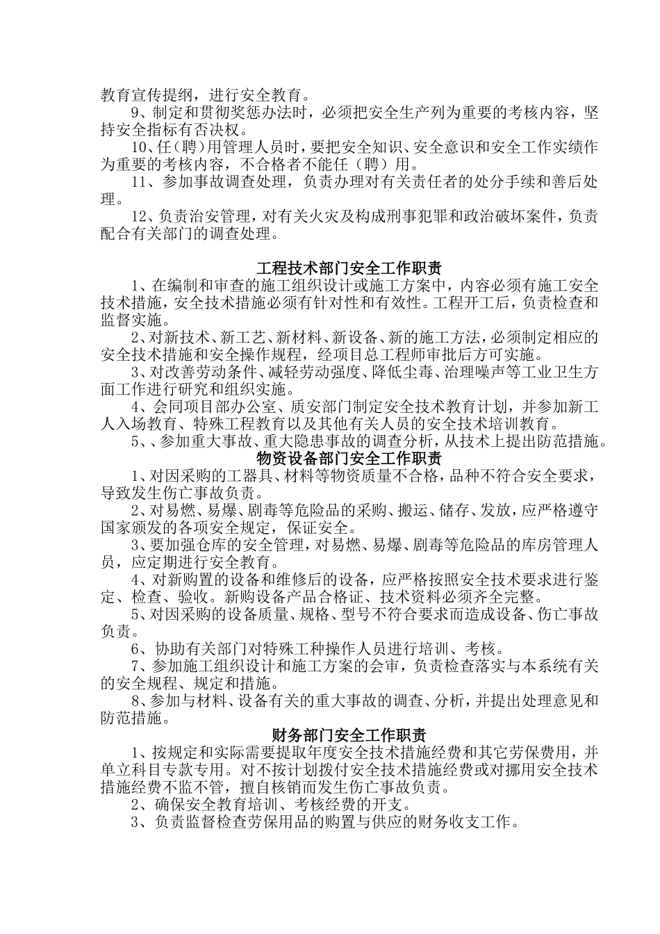 公路工程项目部安全生产职责_第3页