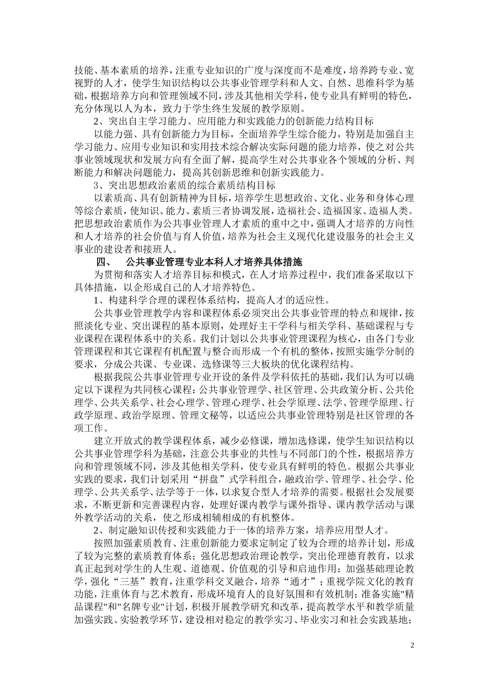 公共事业管理专业人才培养的设想与措施(改)_第2页
