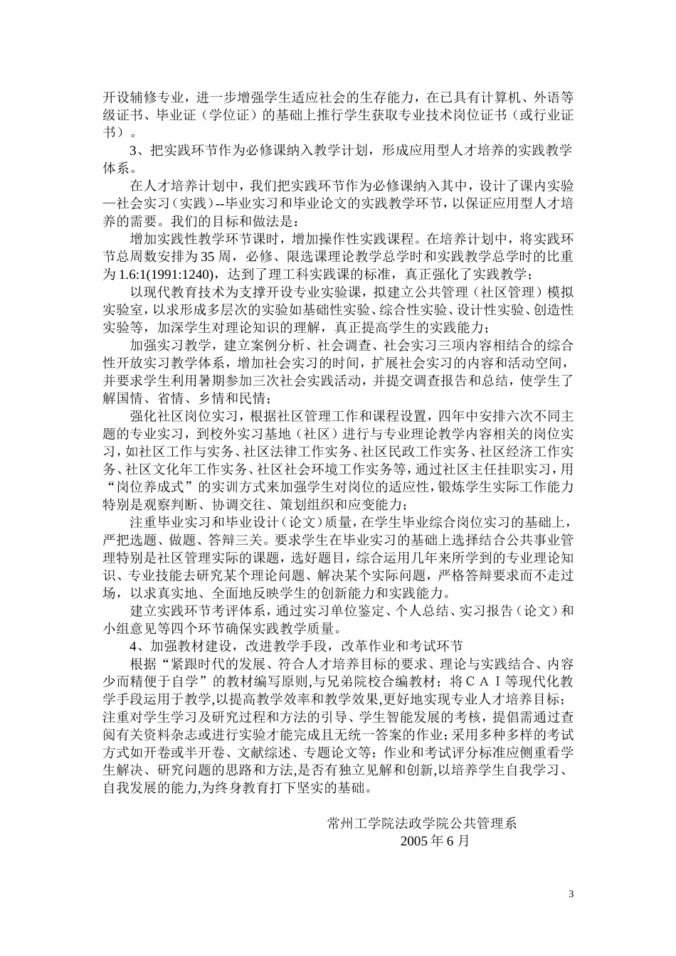 公共事业管理专业人才培养的设想与措施(改)_第3页