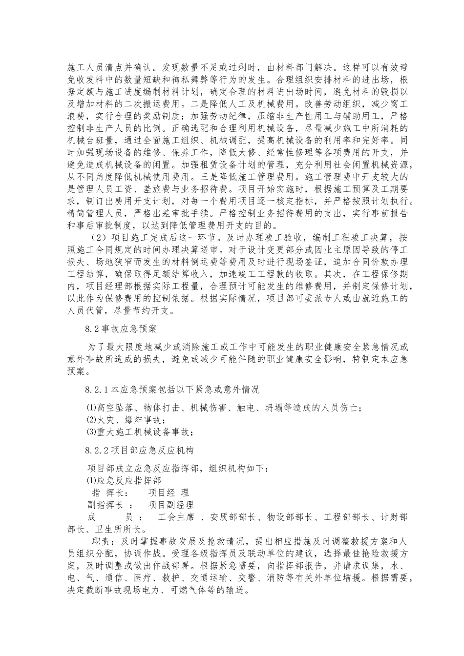 公路工程项目风险预测与防范-事故应急预案_第2页