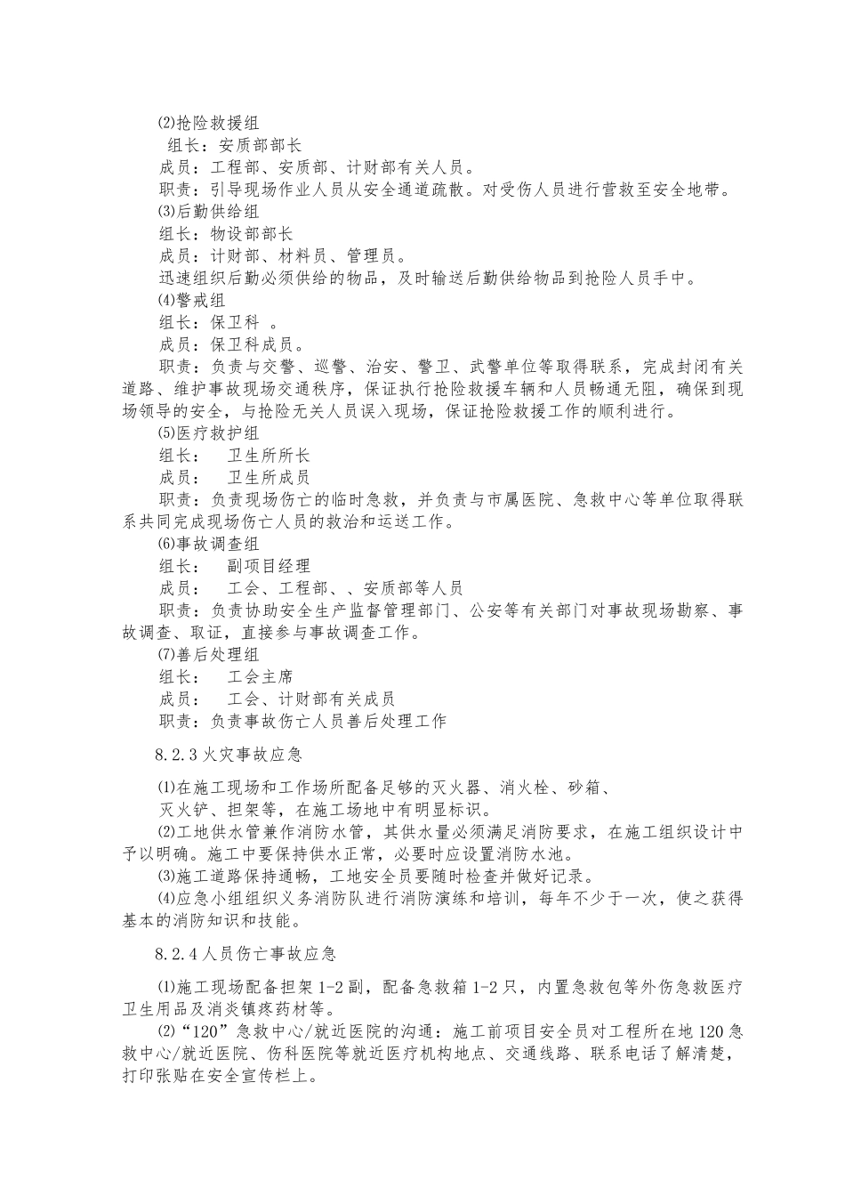 公路工程项目风险预测与防范-事故应急预案_第3页