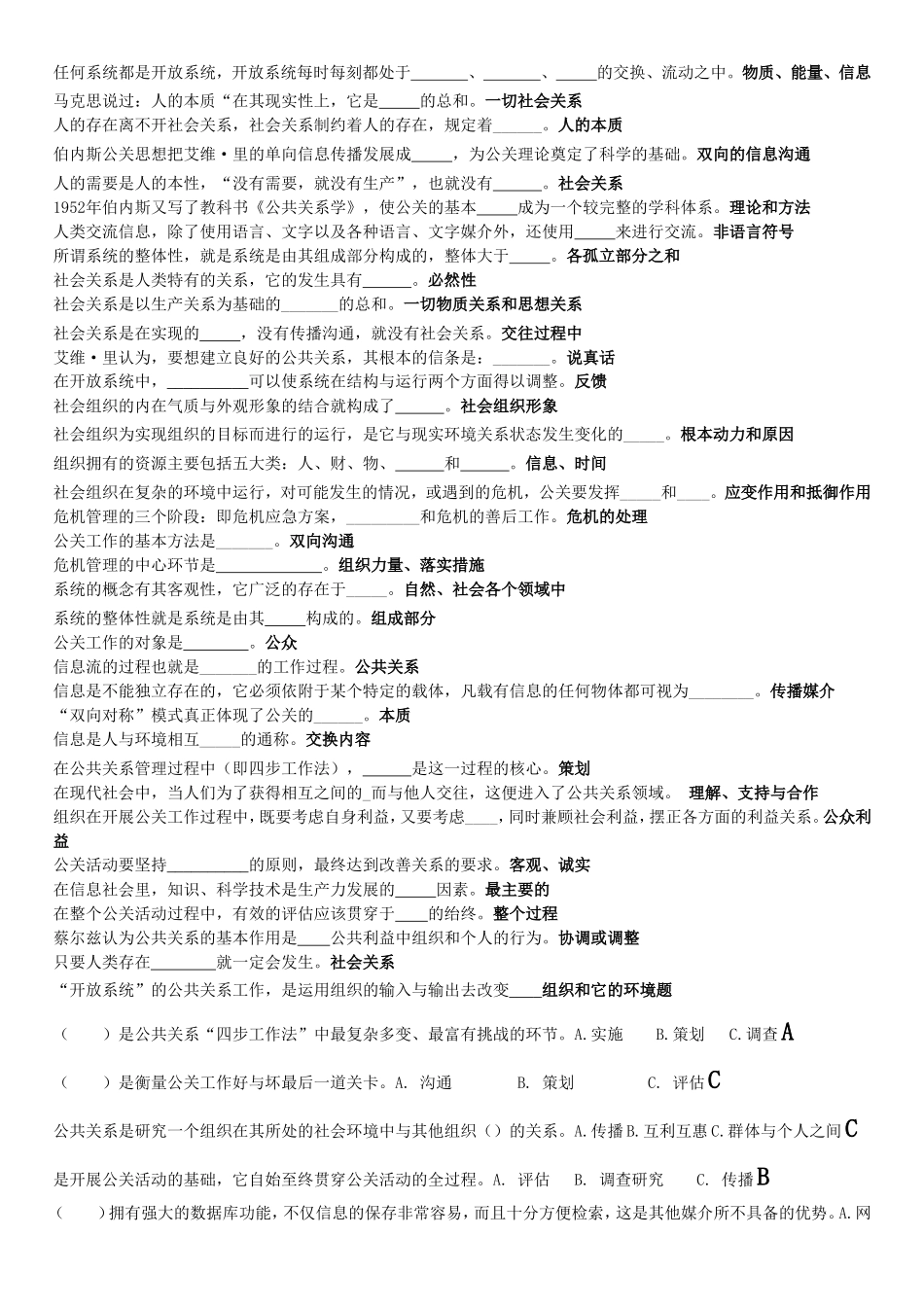 公共关系学复习思考题-321_第2页
