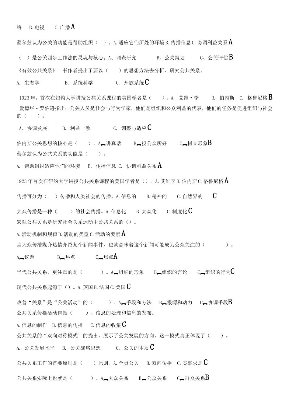 公共关系学复习思考题-321_第3页