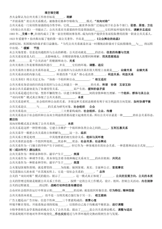 公共关系学复习思考题-321