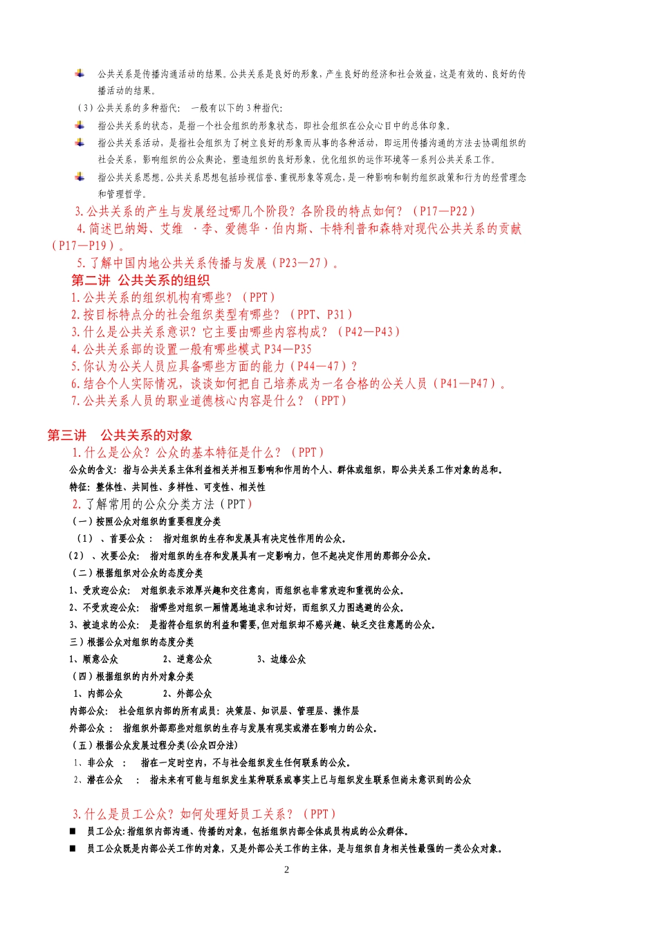 公共关系学复习提纲---已修改版_第2页