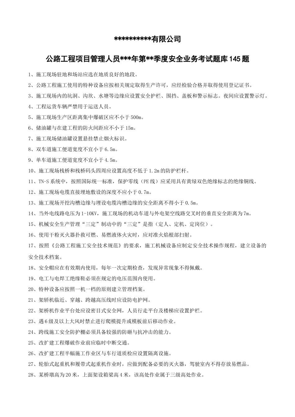 公路工程项目管理人员第三季度安全业务考试题库33_第1页