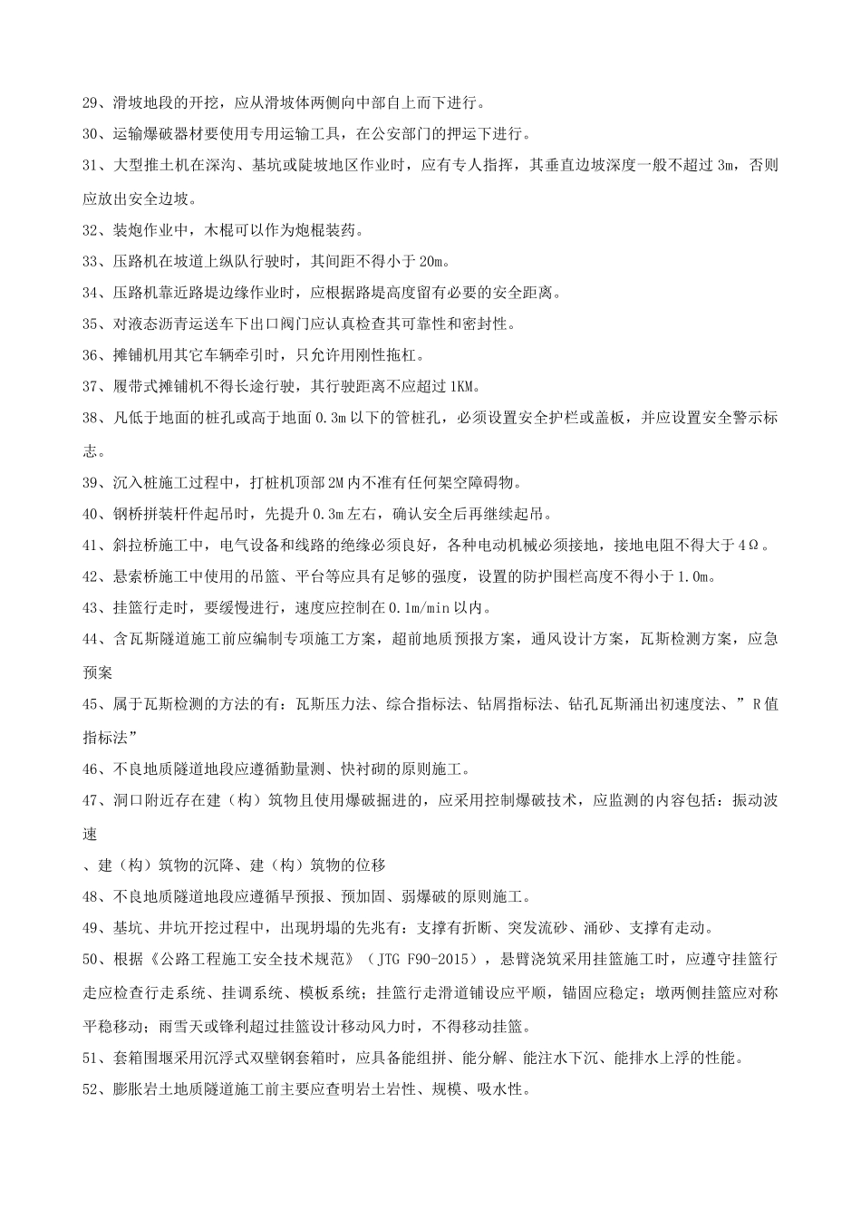 公路工程项目管理人员第三季度安全业务考试题库33_第2页