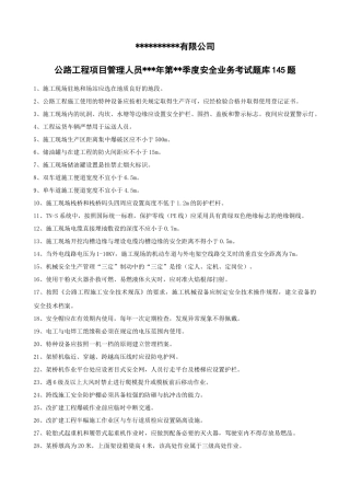 公路工程项目管理人员第三季度安全业务考试题库33