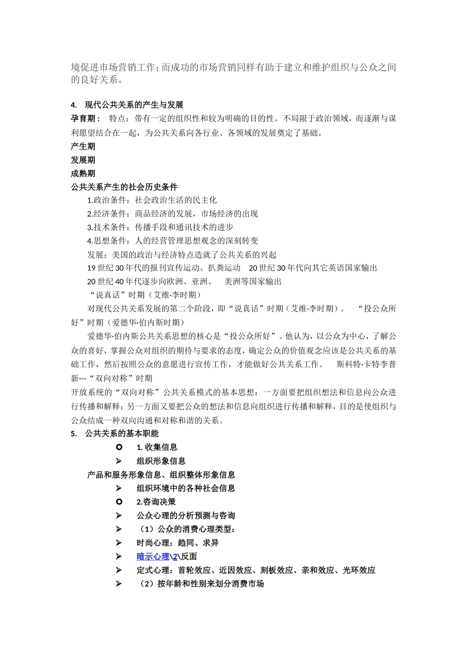 公共关系学复习题-(自动保存的)_第2页