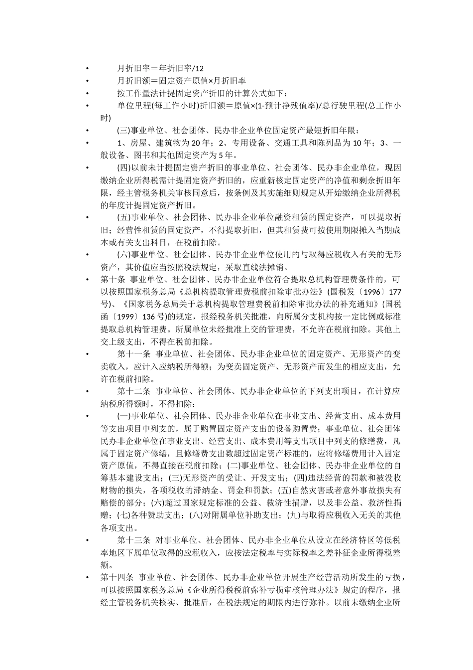公共事业组织法_第3页