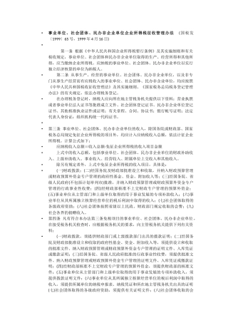 公共事业组织法