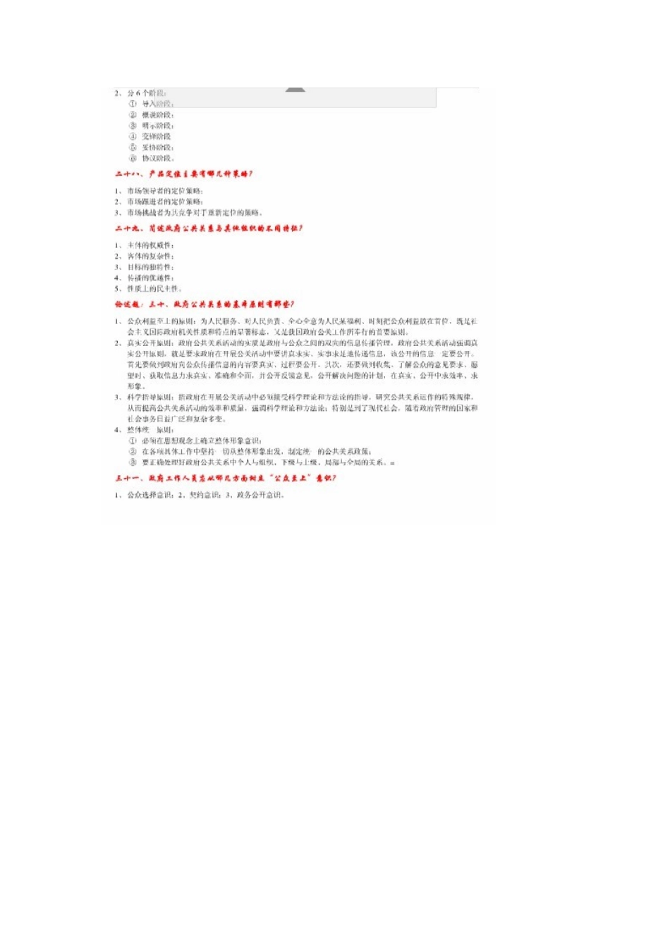 公共关系学复习题_第1页