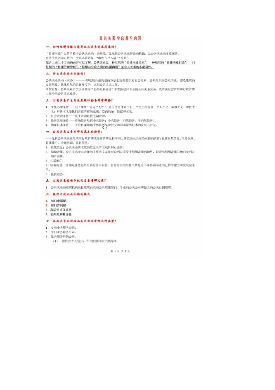 公共关系学复习题_第2页