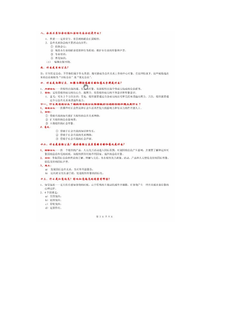 公共关系学复习题_第3页