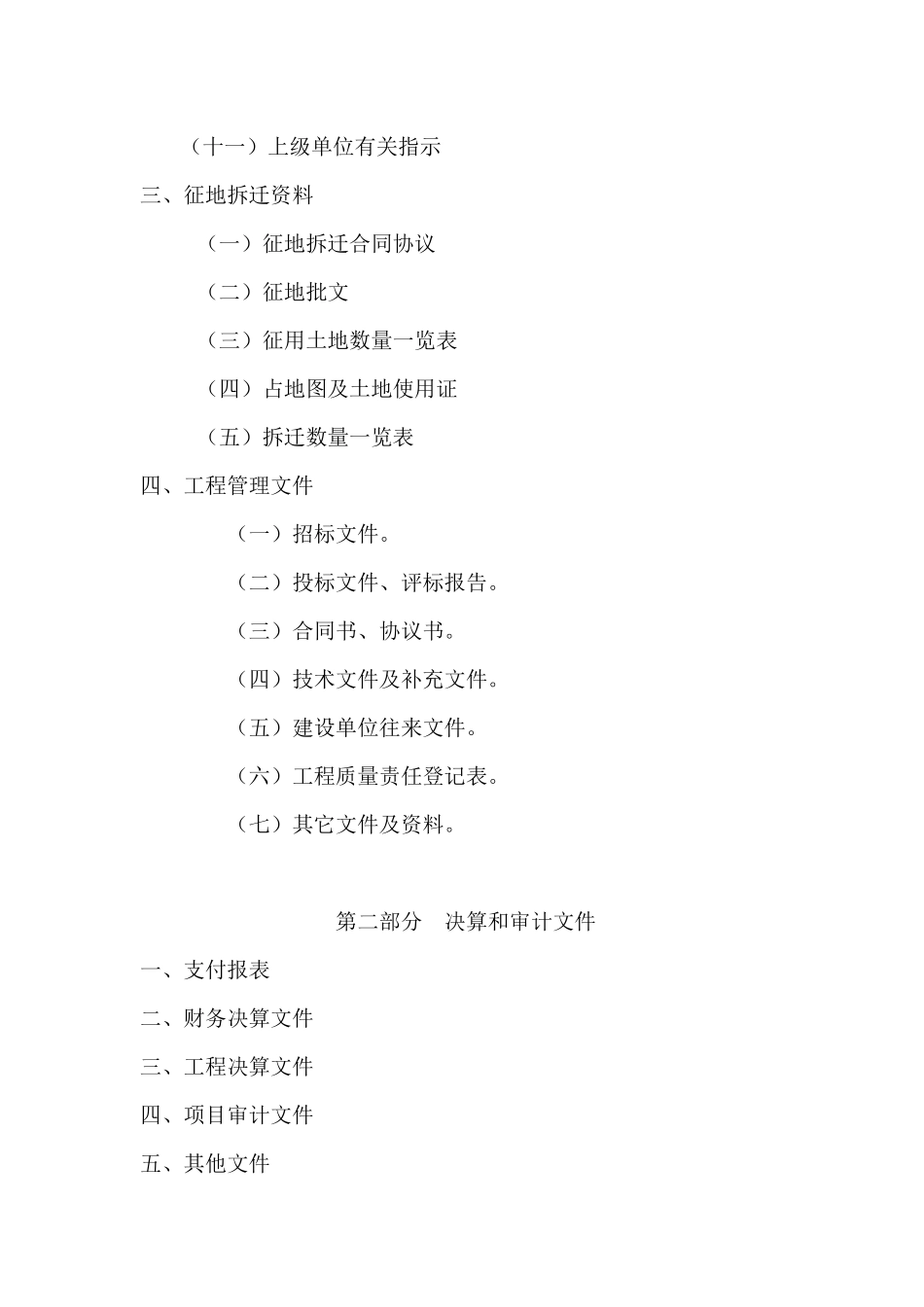 公路工程项目文件归档范围_第2页