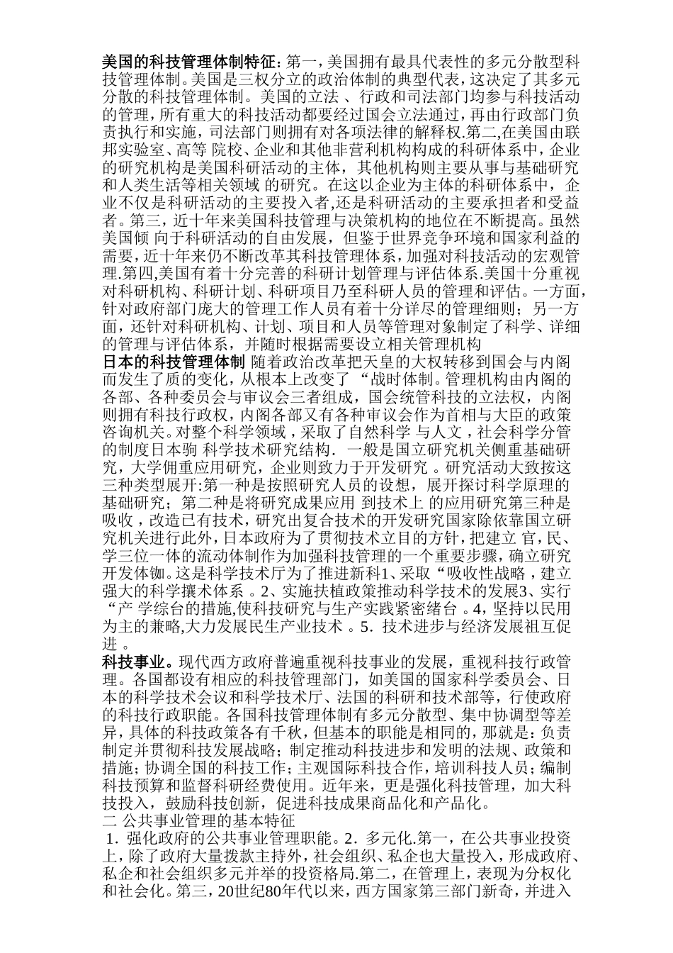 公共事业组织监督机制存在的问题分析_第1页