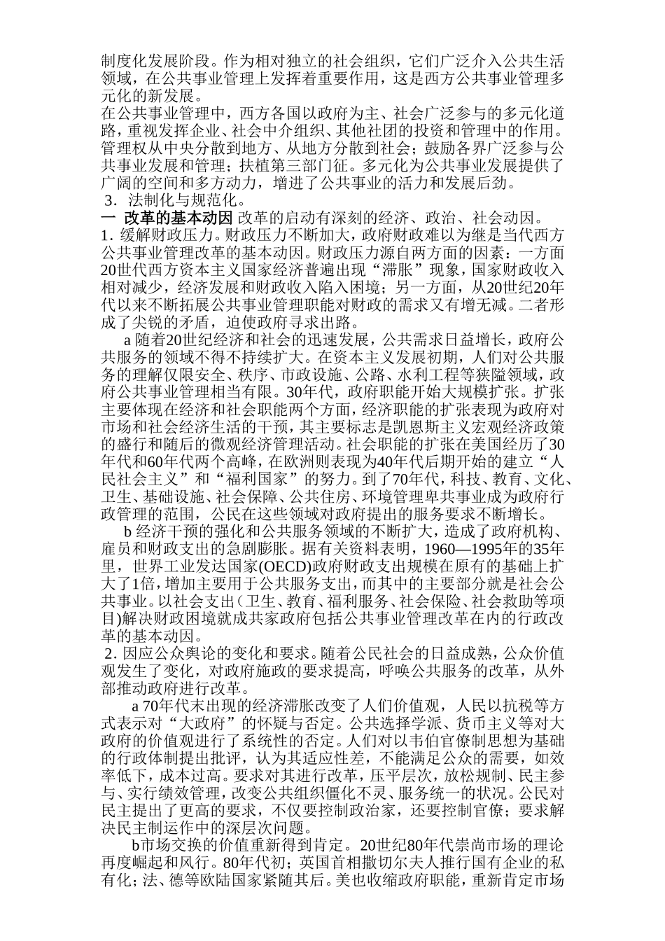 公共事业组织监督机制存在的问题分析_第2页