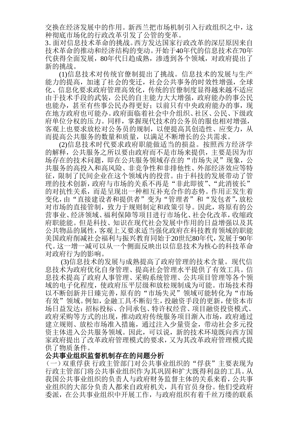 公共事业组织监督机制存在的问题分析_第3页