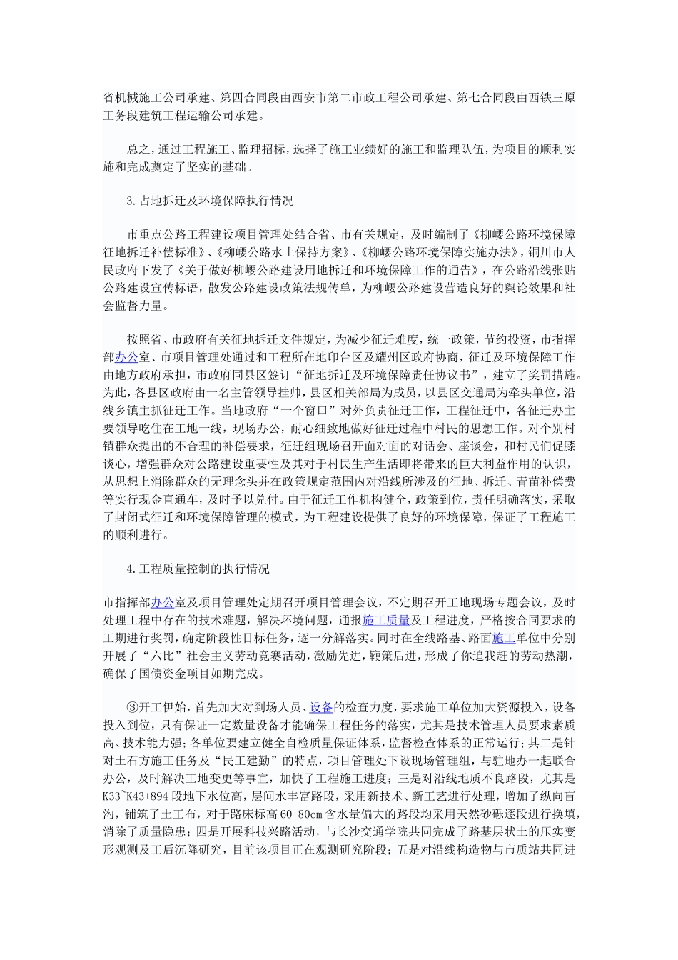 公路工程项目执行情况报告_第3页