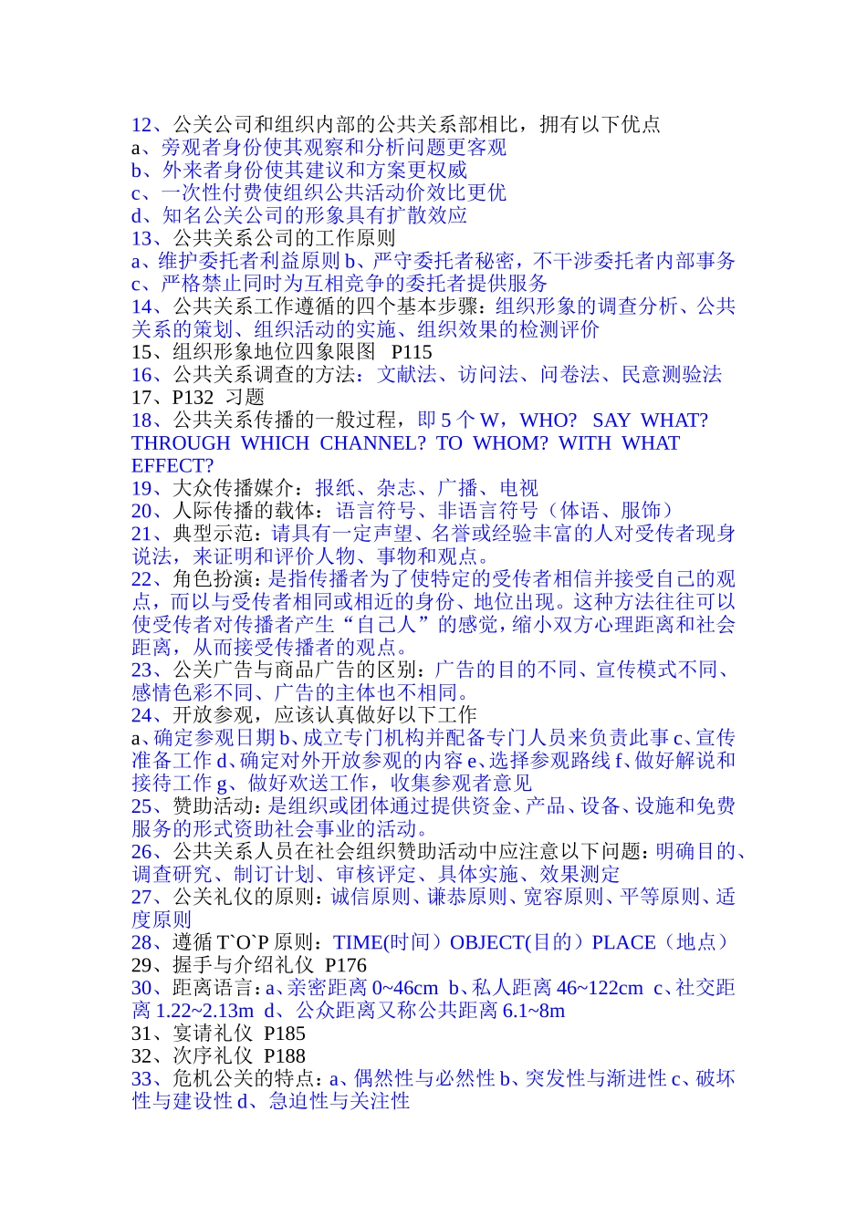 公共关系学---复习小结_第2页