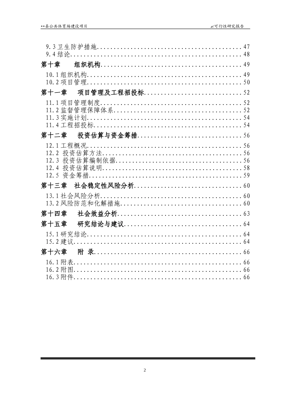 公共体育场建设项目可研_第2页
