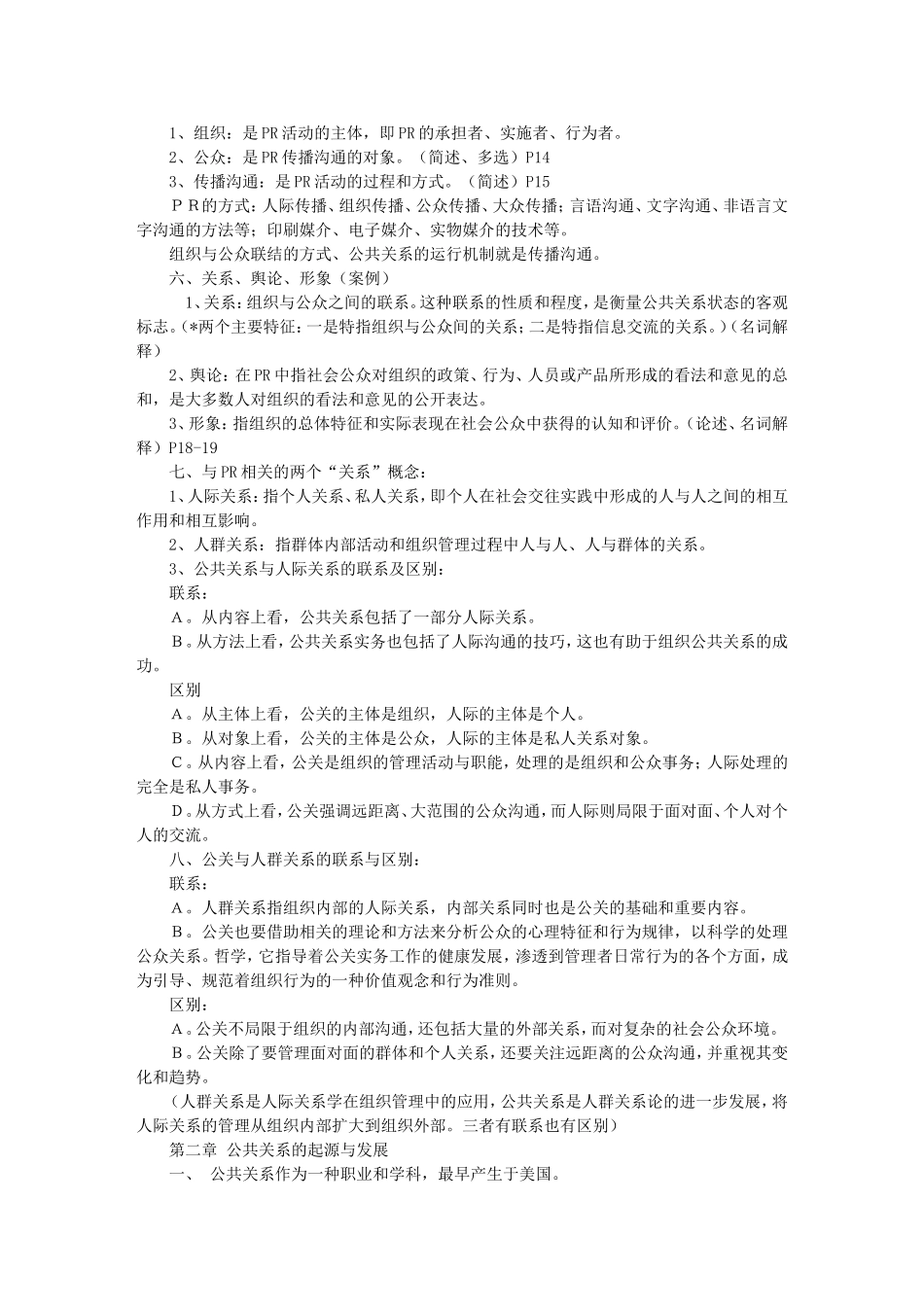 公共关系学复习重点_第2页