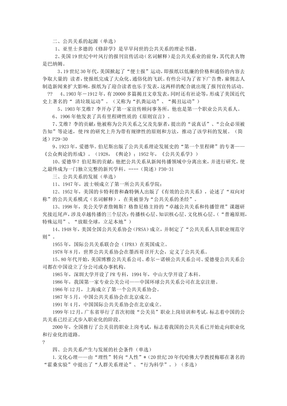 公共关系学复习重点_第3页