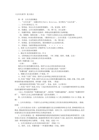 公共关系学复习重点