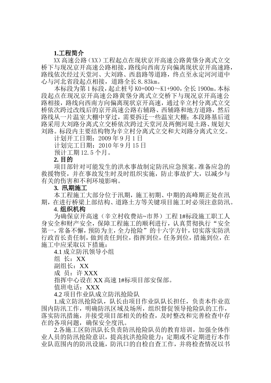 公路工程汛期安全管理_第3页