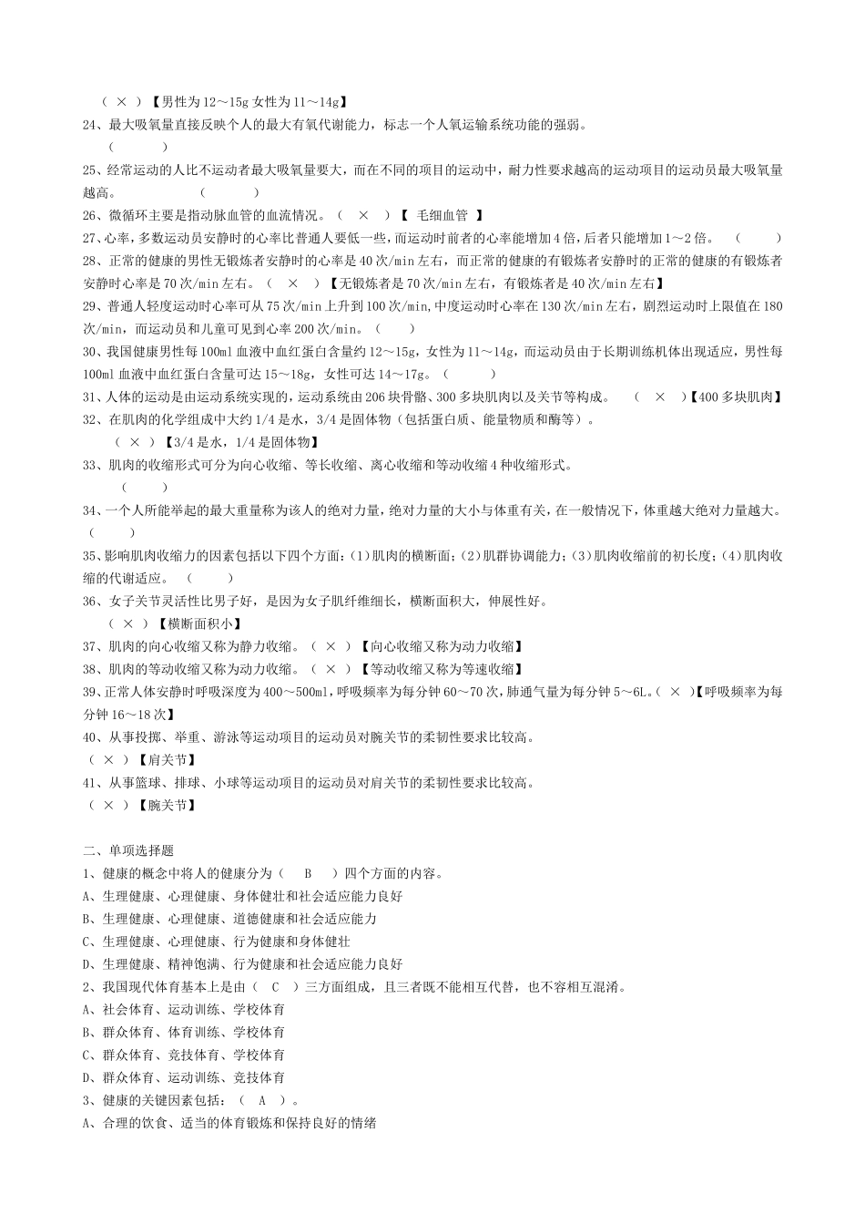 公共体育理论考试试题集_第2页