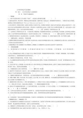 公共体育理论考试试题集