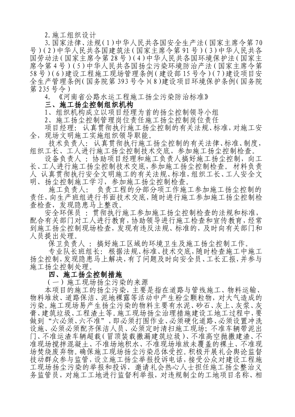 公路工程扬尘污染防治4_第2页