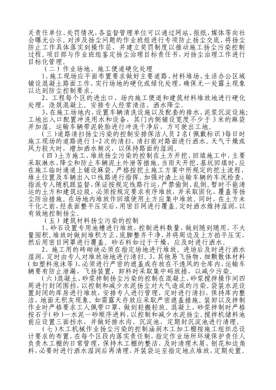 公路工程扬尘污染防治4_第3页