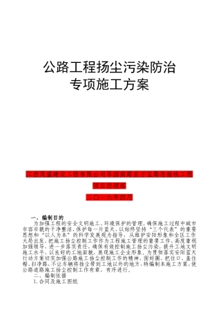 公路工程扬尘污染防治4