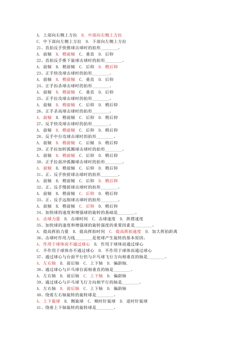 公共体育理论考试题库--乒乓球_第2页