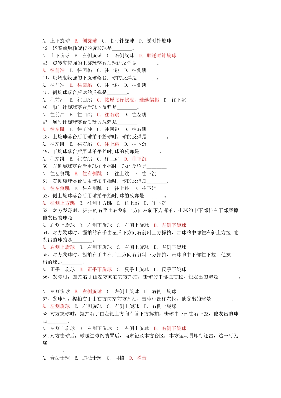 公共体育理论考试题库--乒乓球_第3页