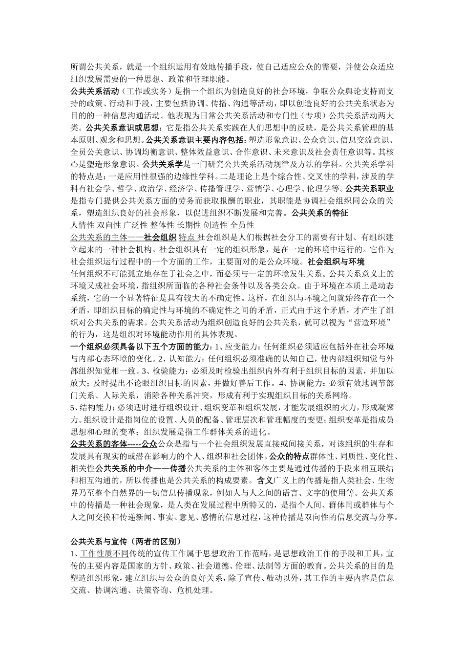 公共关系学复习资料_第1页