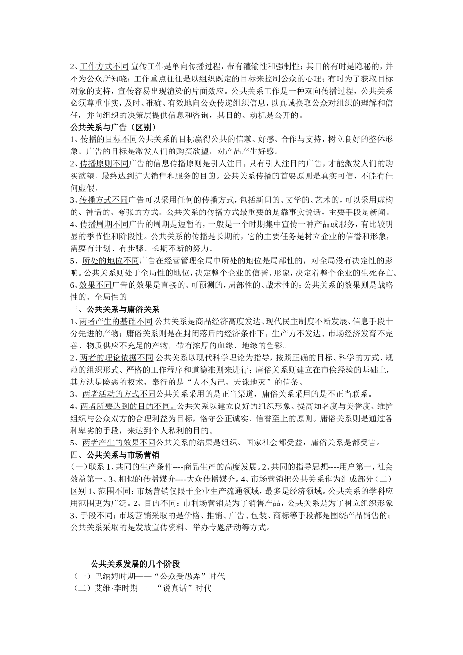 公共关系学复习资料_第2页