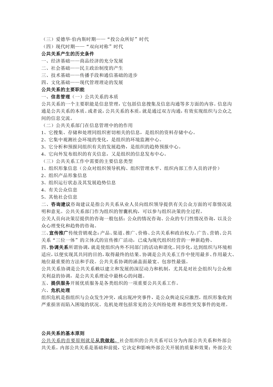 公共关系学复习资料_第3页