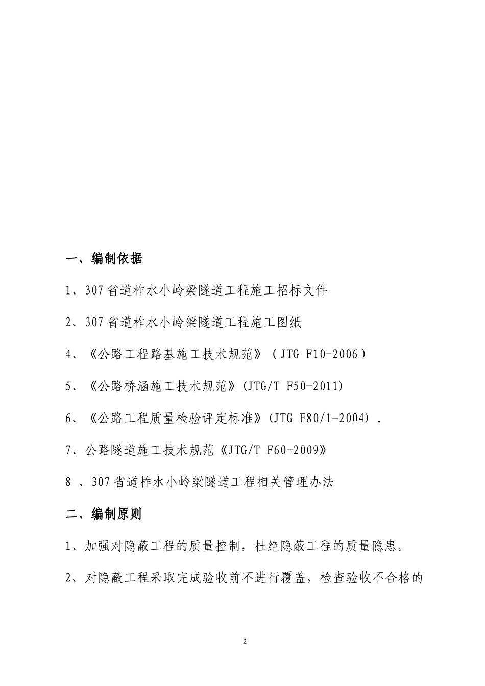 公路工程隐蔽工程验收办法_第2页