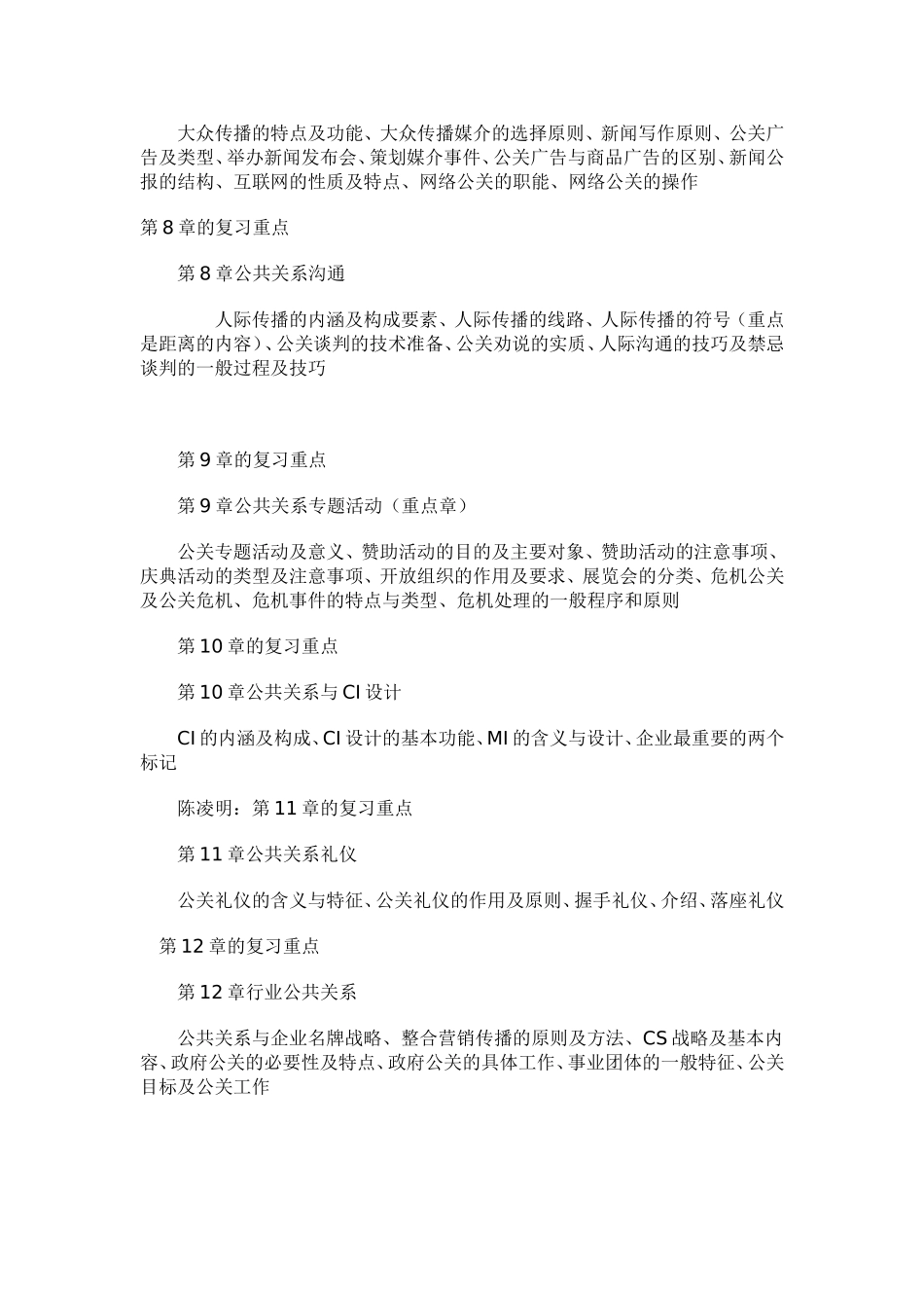 公共关系学各章复习简明重点_第2页